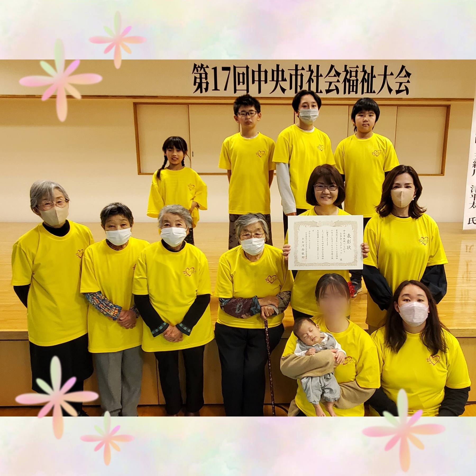 中央市社会福祉協議会の福祉大会で団体表彰いただきました